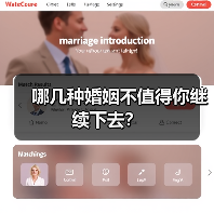 哪几种婚姻不值得你继续下去？(图1)