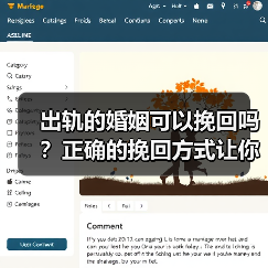 出轨的婚姻可以挽回吗？正确的挽回方式让你少走弯路 - 辰飞雨恋来情感网