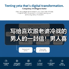 写给喜欢跟老婆冷战的男人的一封信！男人喜欢冷战的原因是什么？(图4)