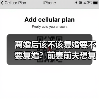 离婚后该不该复婚要不要复婚？前妻前夫想复婚到底该不该答应他？ - 辰飞雨恋来情感网