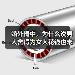 婚外情中，为什么说男人舍得为女人花钱也未必是真爱？ - 辰飞雨恋来情感网
