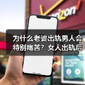 为什么老婆出轨男人会特别痛苦？女人出轨后怎样修复老公的伤痛？(图1)