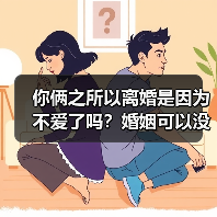 你俩之所以离婚是因为不爱了吗？婚姻可以没有爱但不能没有喜欢(图4)