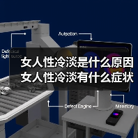 女人性冷淡是什么原因 女人性冷淡有什么症状(图3)